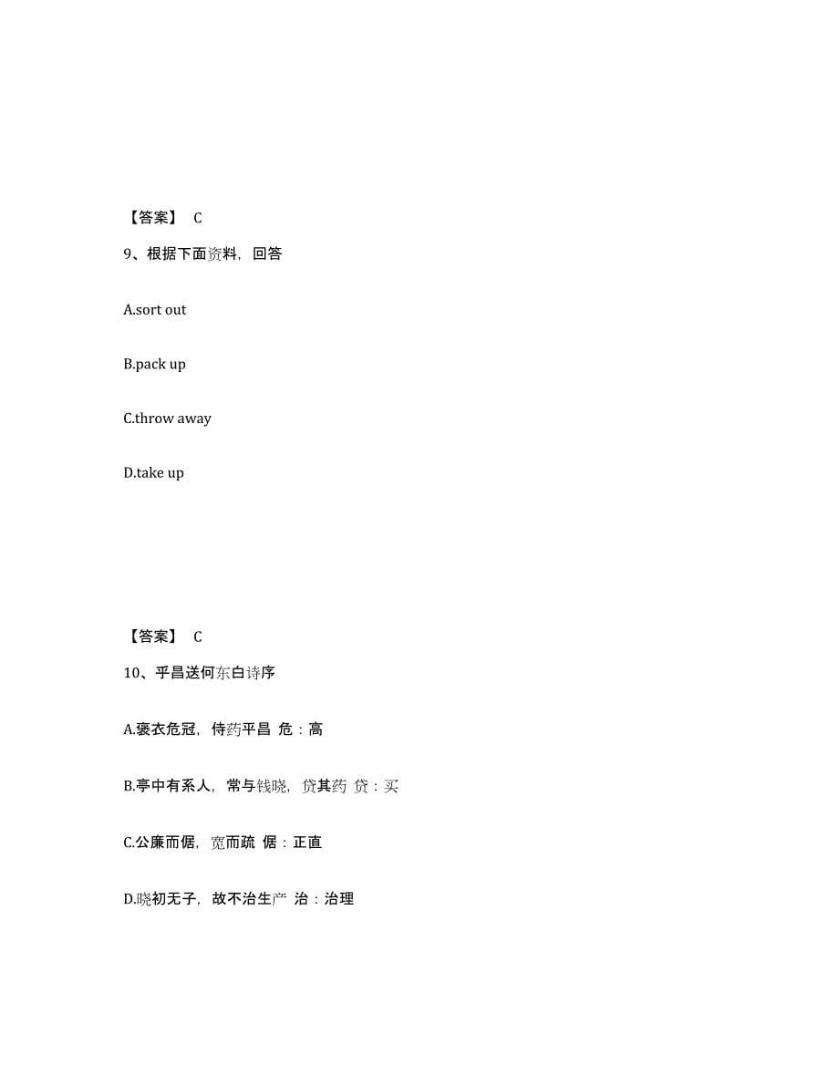 备考2025河南省鹤壁市浚县小学教师公开招聘强化训练试卷B卷附答案_第5页