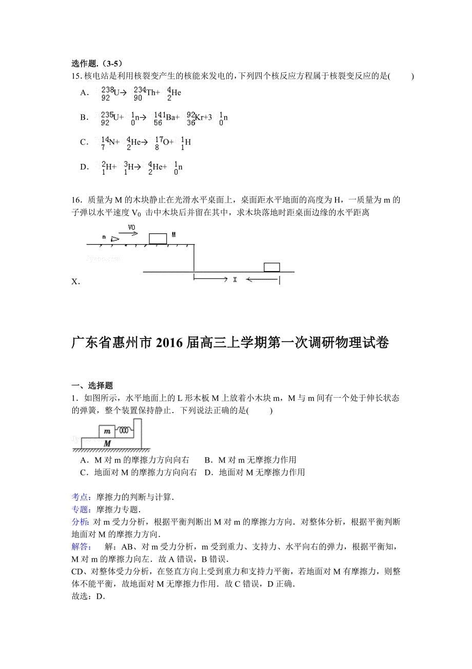 2016届高三物理上册第一次调研试卷_第5页