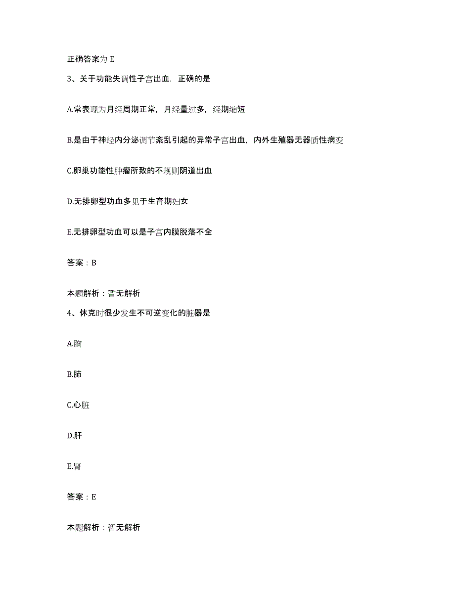 备考2025上海市纺织第二医院合同制护理人员招聘题库及答案_第2页