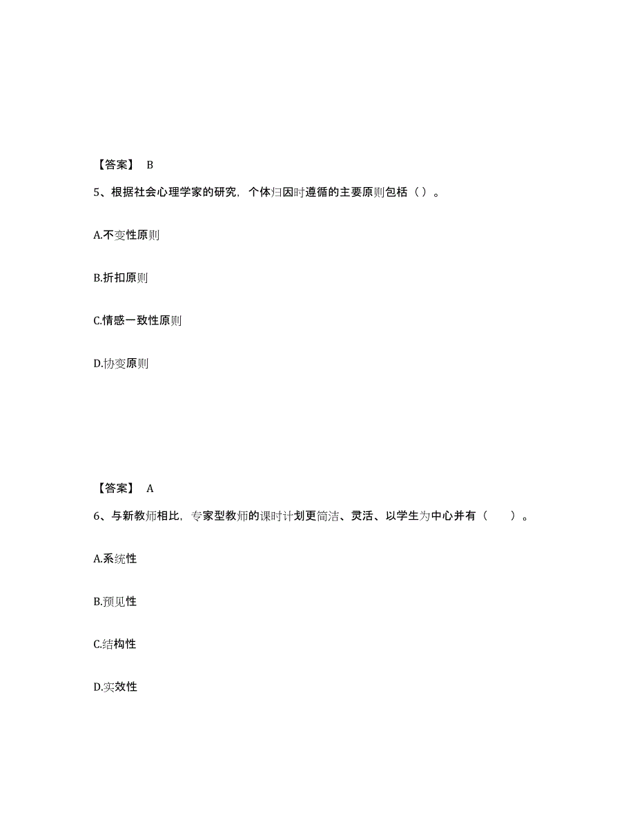 备考2025贵州省黔东南苗族侗族自治州三穗县小学教师公开招聘考前冲刺模拟试卷A卷含答案_第3页