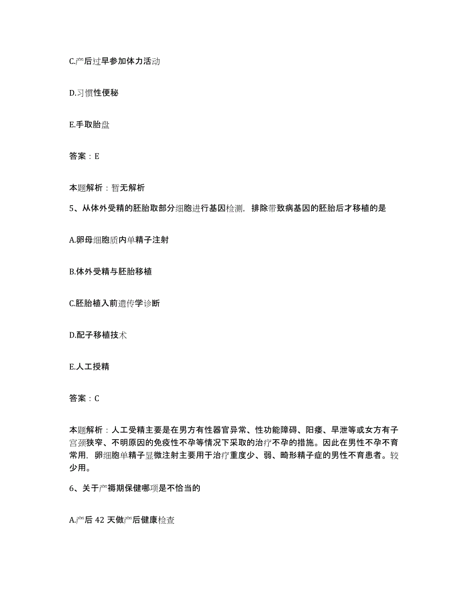 备考2025甘肃省民乐县中医院合同制护理人员招聘自测模拟预测题库_第3页