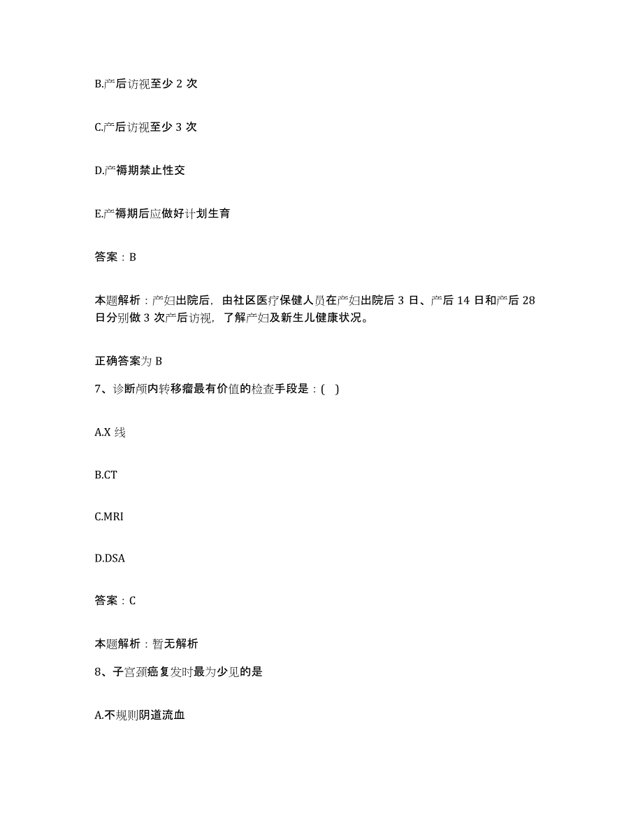 备考2025甘肃省民乐县中医院合同制护理人员招聘自测模拟预测题库_第4页