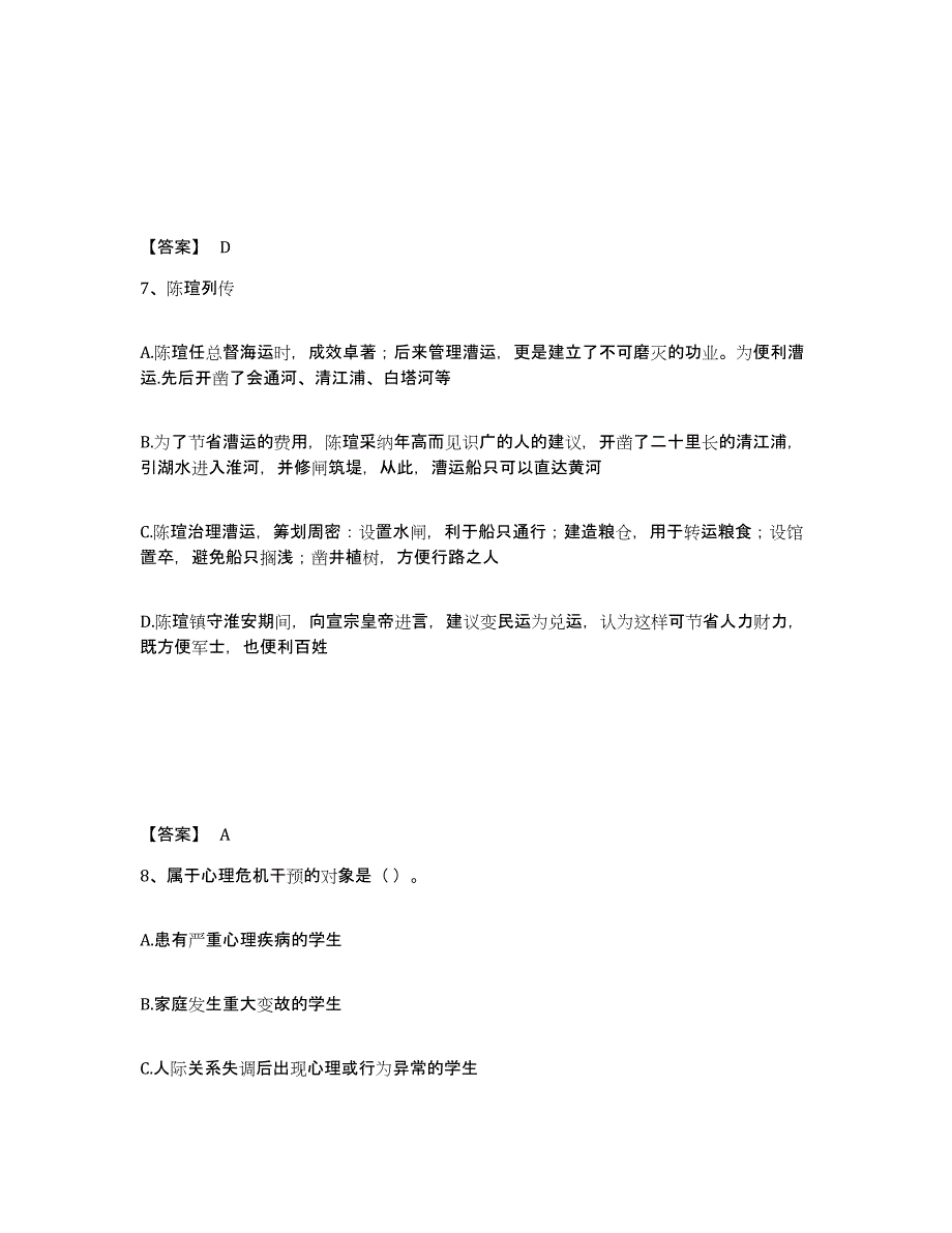 备考2025青海省海南藏族自治州小学教师公开招聘真题附答案_第4页