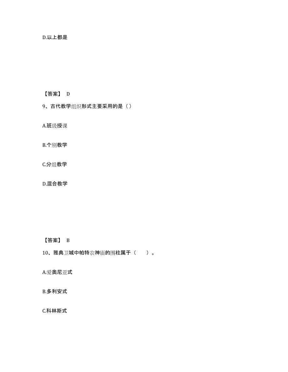 备考2025青海省海南藏族自治州小学教师公开招聘真题附答案_第5页