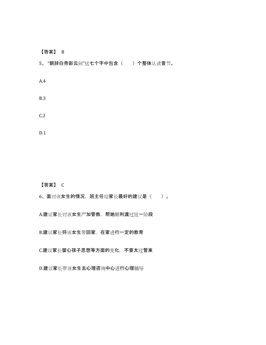 备考2025广西壮族自治区柳州市融安县小学教师公开招聘模考预测题库(夺冠系列)_第3页