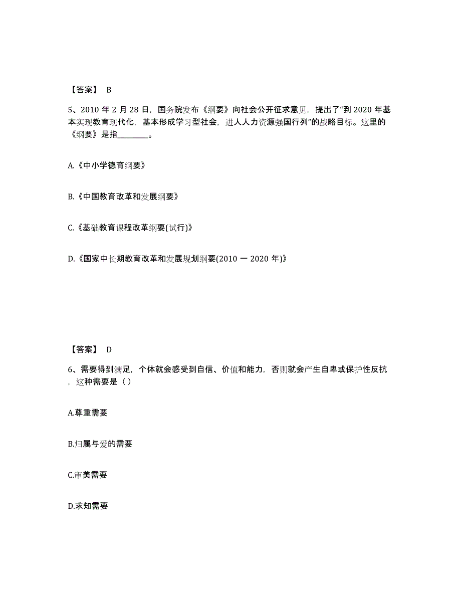 备考2025辽宁省葫芦岛市龙港区小学教师公开招聘过关检测试卷A卷附答案_第3页