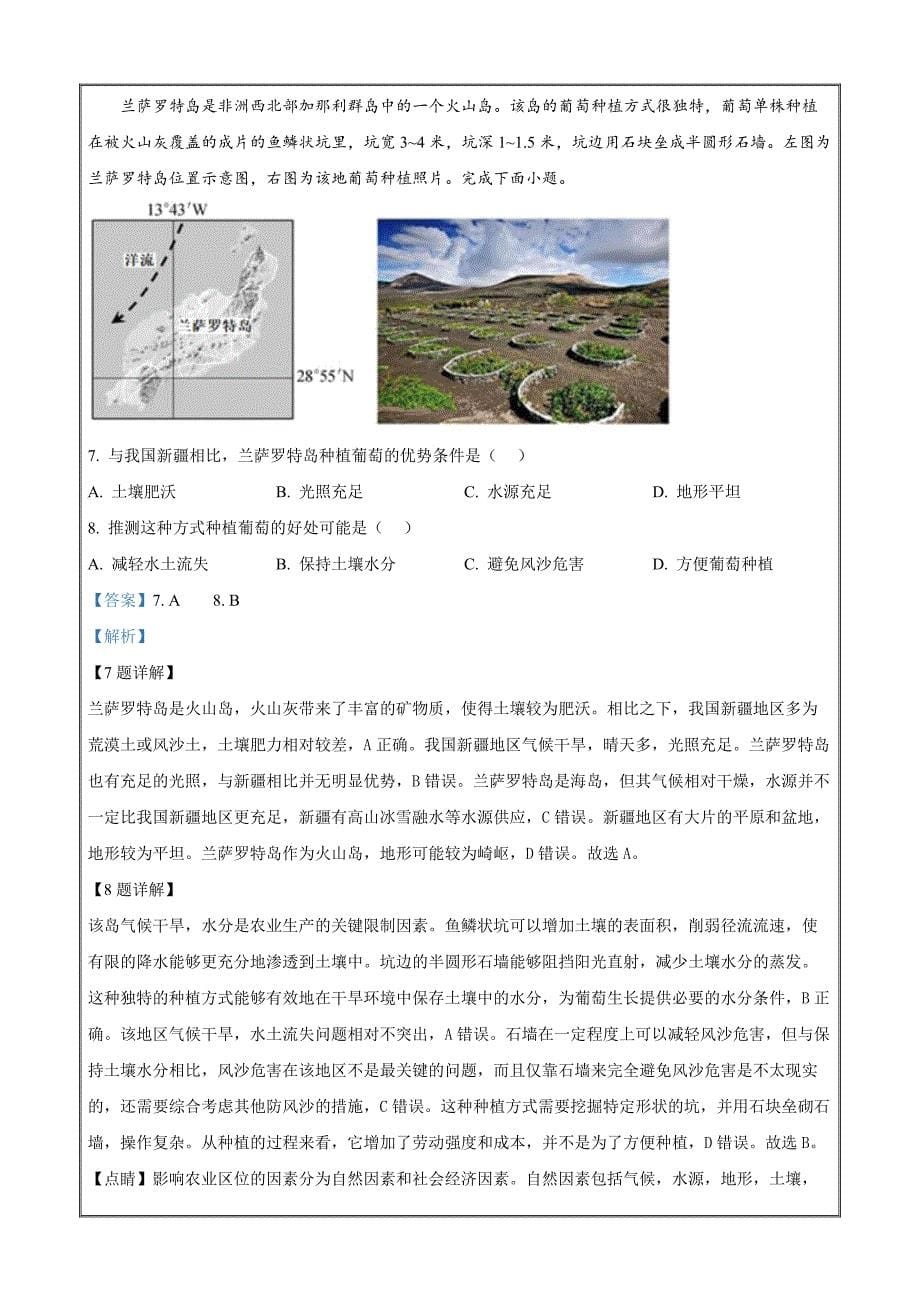 湖南省岳阳市2023-2024学年高二下学期期末考试地理 Word版含解析_第5页