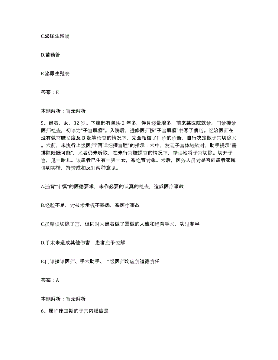 备考2025甘肃省夏河县人民医院合同制护理人员招聘通关提分题库(考点梳理)_第3页