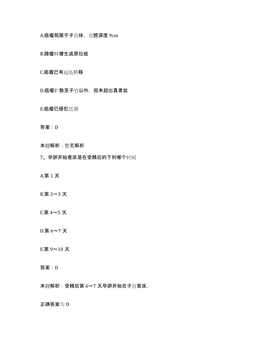 备考2025甘肃省夏河县人民医院合同制护理人员招聘通关提分题库(考点梳理)_第4页