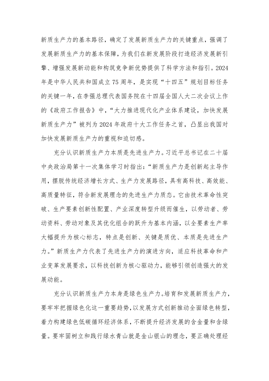 在2024年区加快构建新质生产力推动高质量发展座谈会上的讲话发言材料_第2页