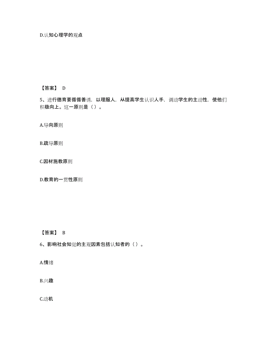 备考2025辽宁省铁岭市西丰县小学教师公开招聘典型题汇编及答案_第3页