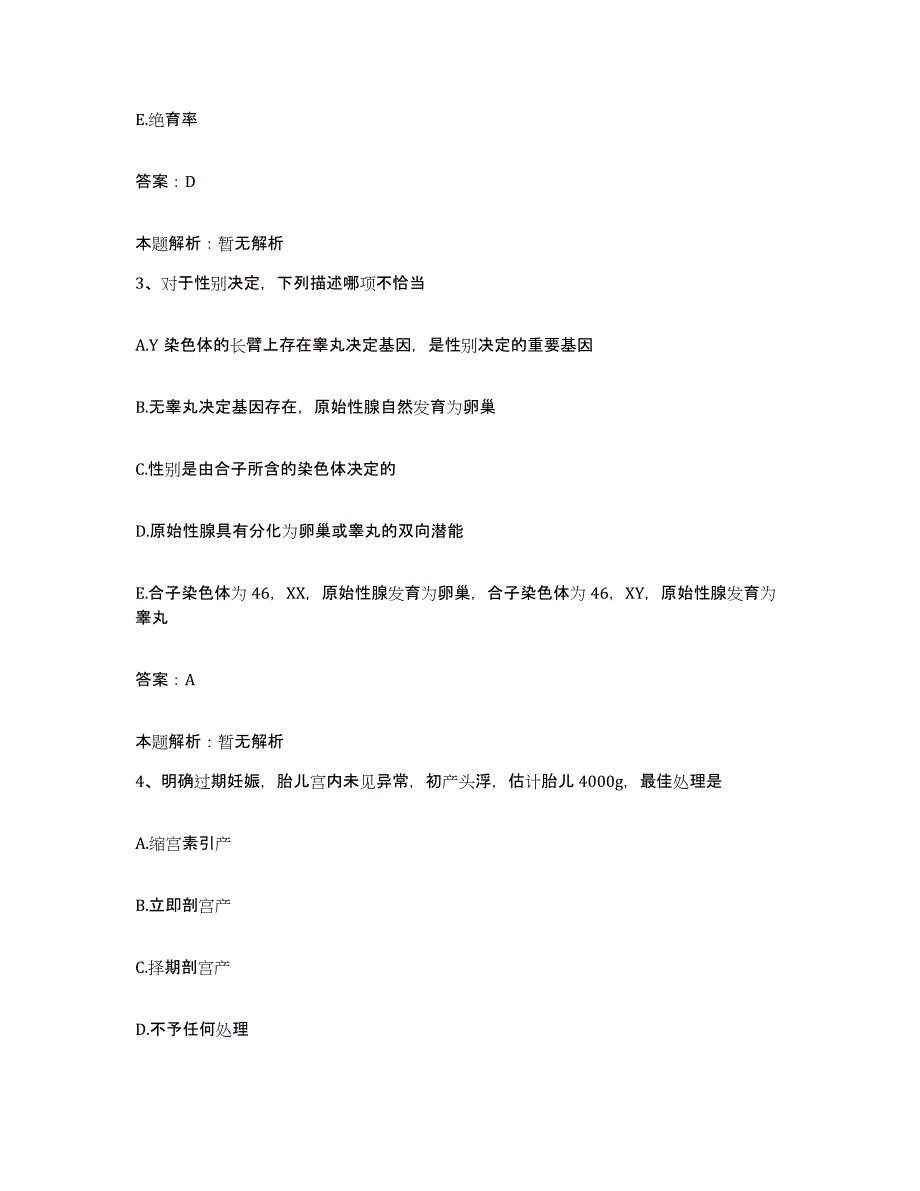 备考2025上海市江湾医院合同制护理人员招聘模拟题库及答案_第2页