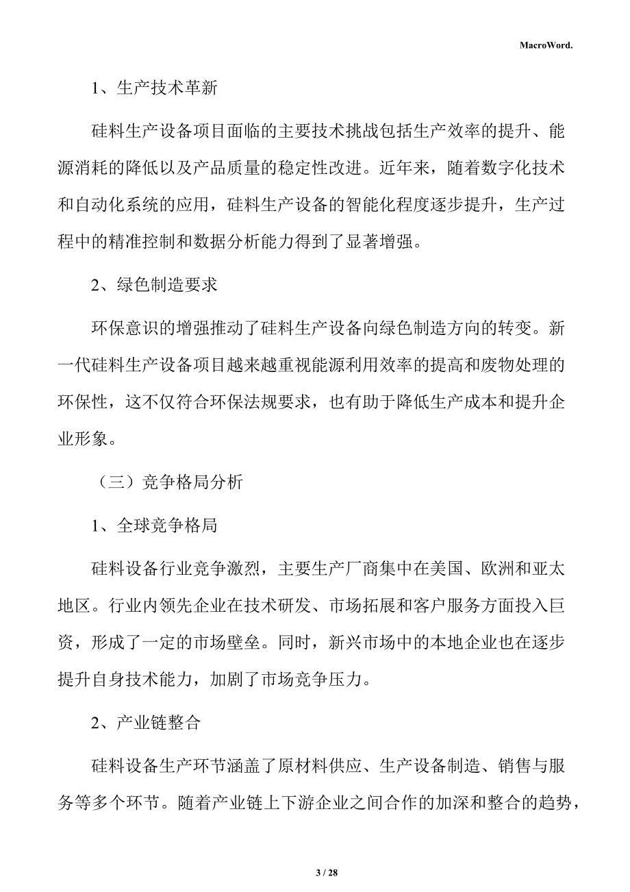 硅料生产设备项目经济效益分析报告_第3页