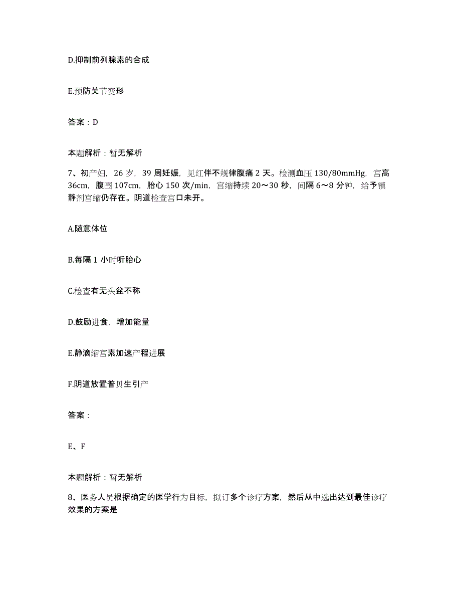 备考2025内蒙古丰镇市人民医院合同制护理人员招聘过关检测试卷B卷附答案_第4页