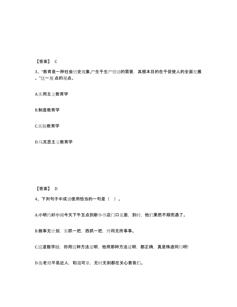 备考2025江西省吉安市小学教师公开招聘综合练习试卷B卷附答案_第2页