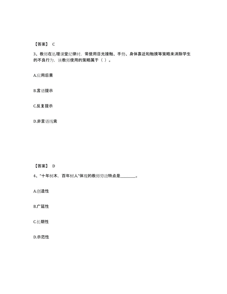 备考2025河北省张家口市崇礼县小学教师公开招聘题库练习试卷B卷附答案_第2页