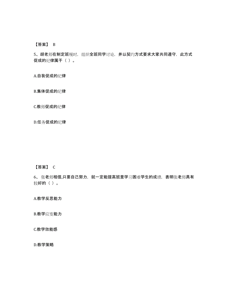 备考2025辽宁省抚顺市东洲区小学教师公开招聘题库及答案_第3页