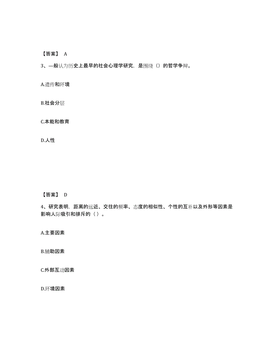 备考2025重庆市县荣昌县小学教师公开招聘押题练习试卷A卷附答案_第2页