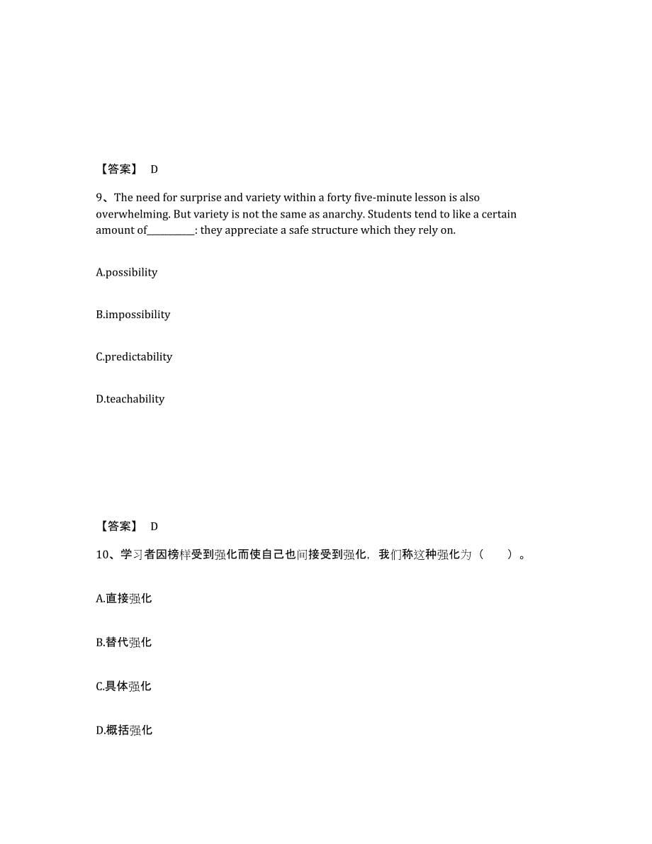 备考2025重庆市县荣昌县小学教师公开招聘押题练习试卷A卷附答案_第5页