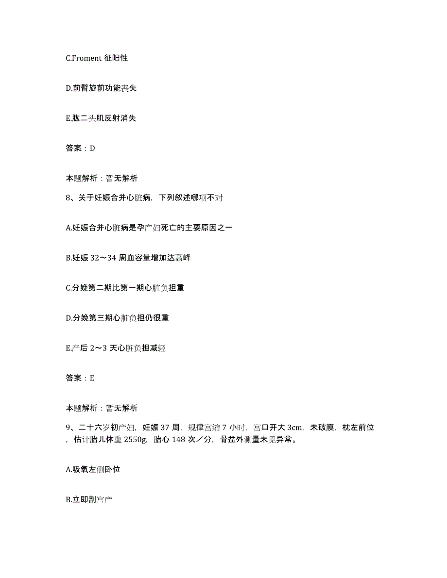 备考2025上海市儿童医院合同制护理人员招聘考前冲刺模拟试卷B卷含答案_第4页