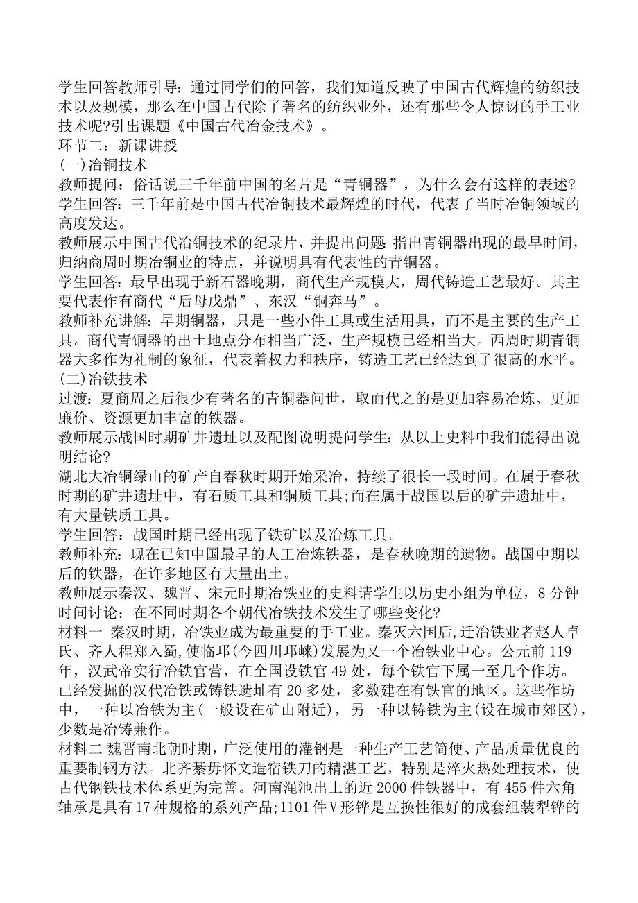 教师资格考试《高中历史专业面试》真题汇编三_第2页