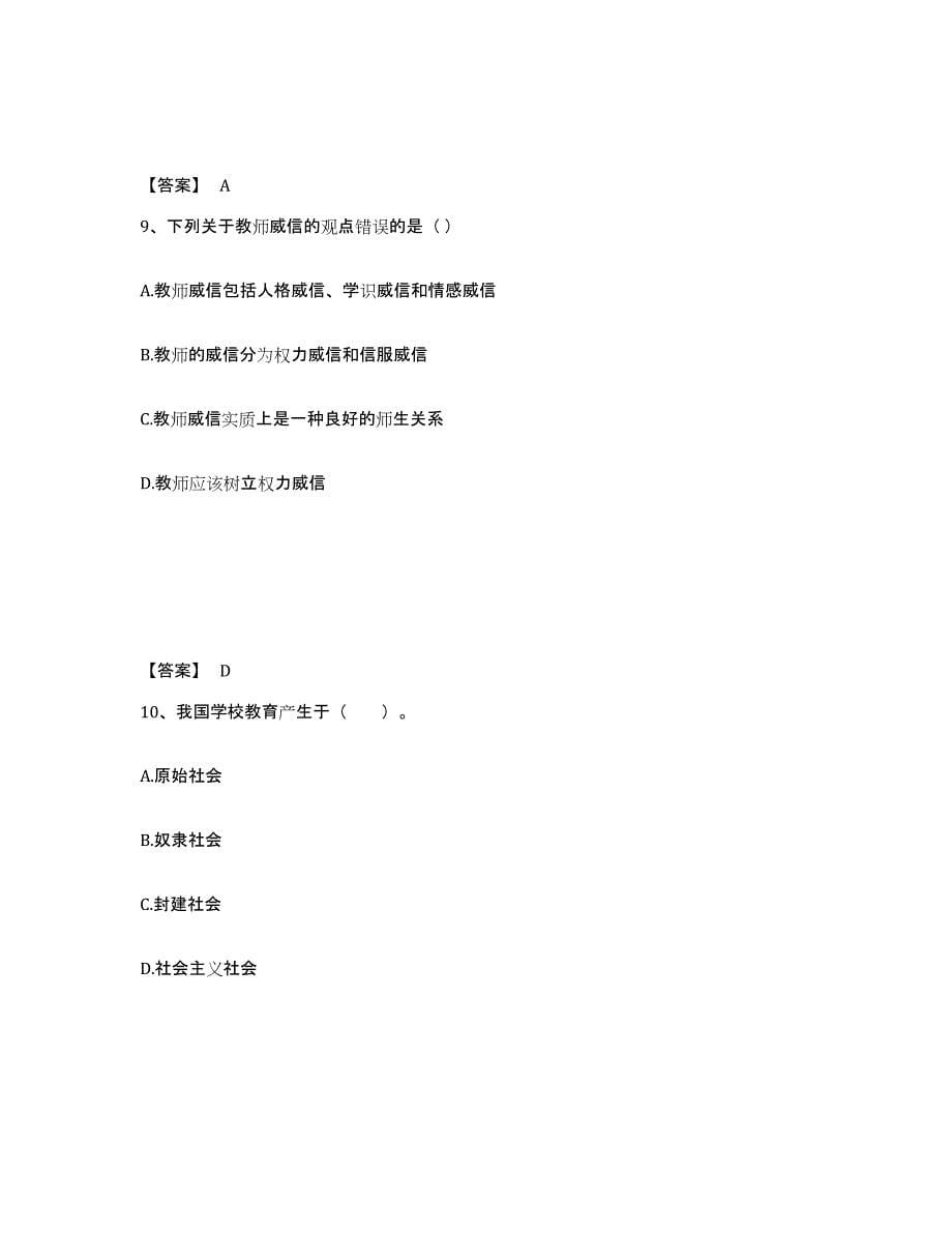 备考2025陕西省渭南市澄城县小学教师公开招聘通关提分题库及完整答案_第5页