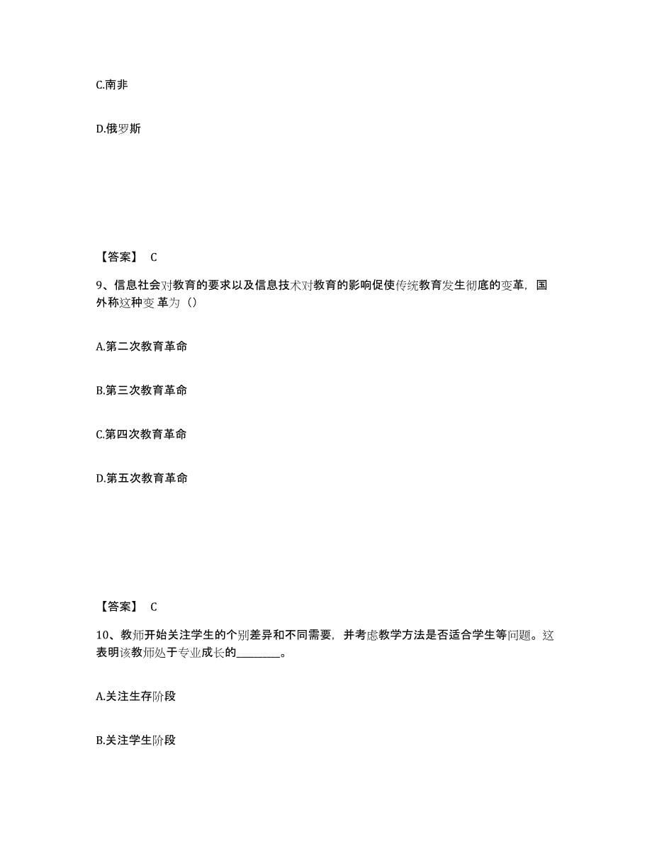 备考2025江西省南昌市安义县小学教师公开招聘真题附答案_第5页