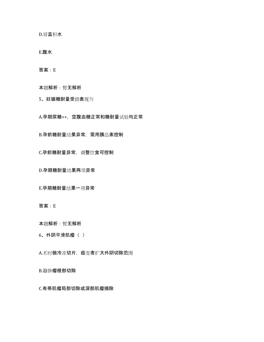 备考2025甘肃省武都县第一人民医院合同制护理人员招聘考前练习题及答案_第3页