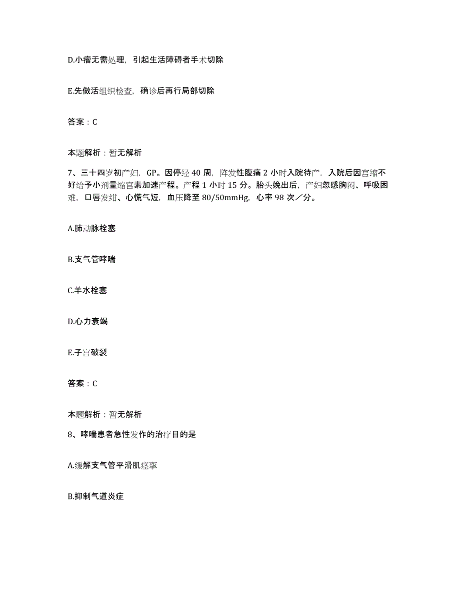 备考2025甘肃省武都县第一人民医院合同制护理人员招聘考前练习题及答案_第4页