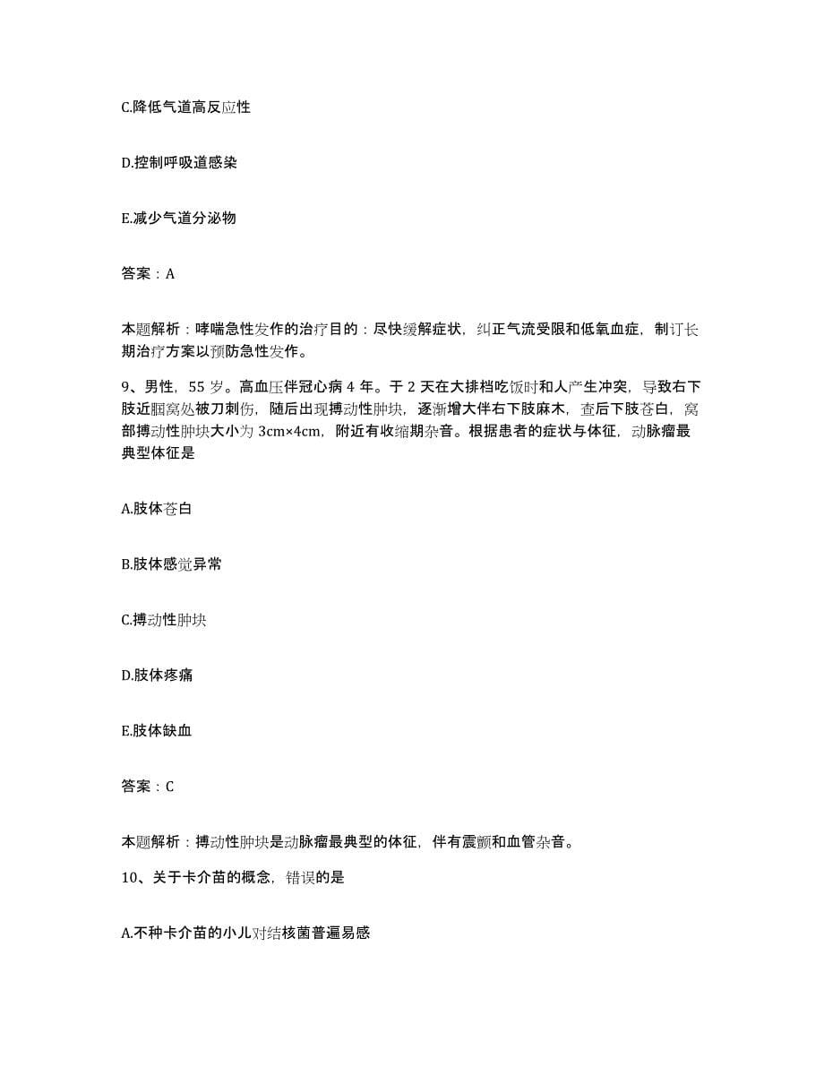 备考2025甘肃省武都县第一人民医院合同制护理人员招聘考前练习题及答案_第5页