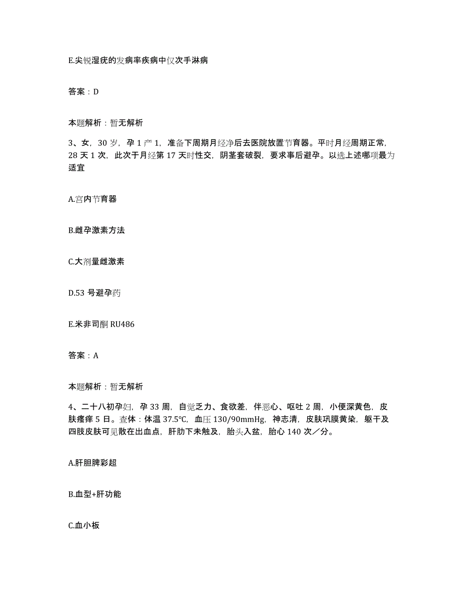 备考2025甘肃省敦煌市中医院合同制护理人员招聘押题练习试题B卷含答案_第2页