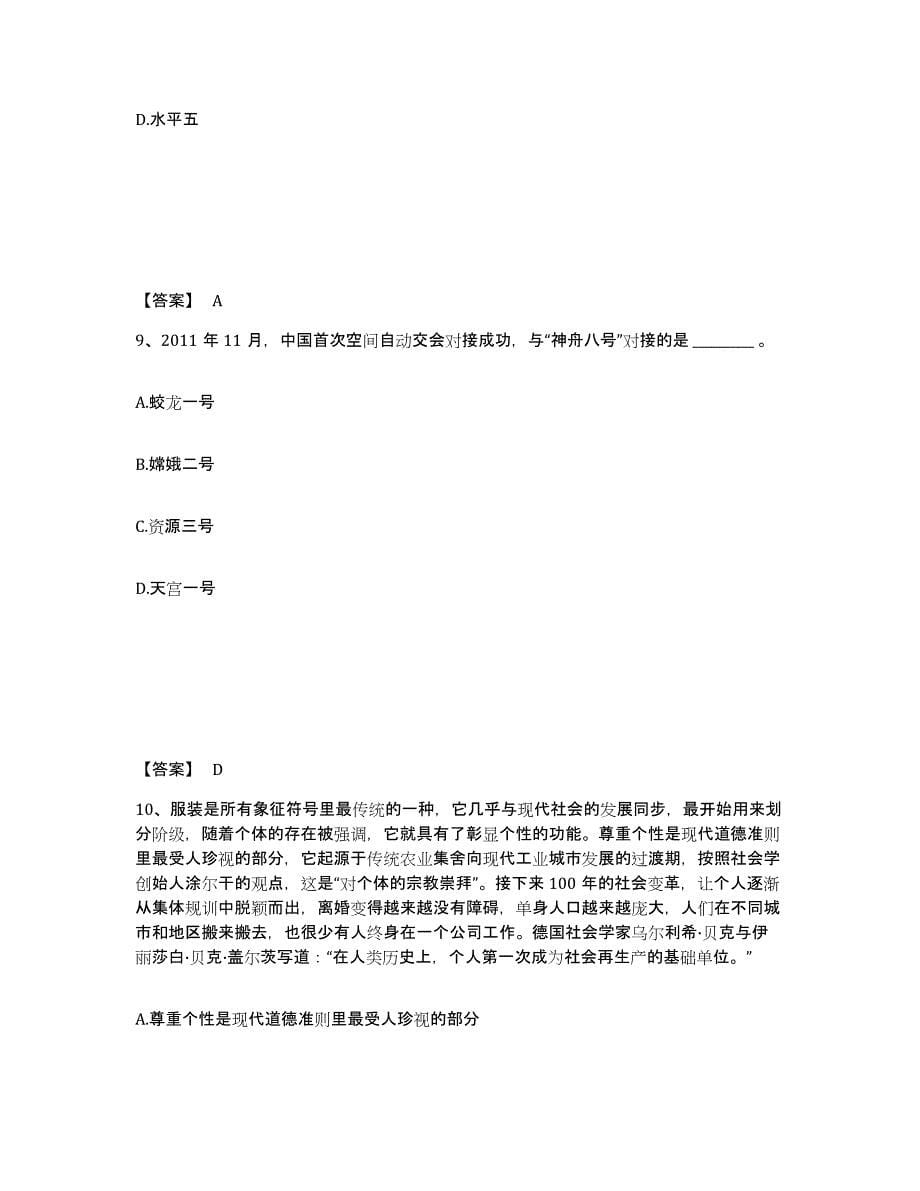 备考2025陕西省宝鸡市陇县小学教师公开招聘模拟题库及答案_第5页