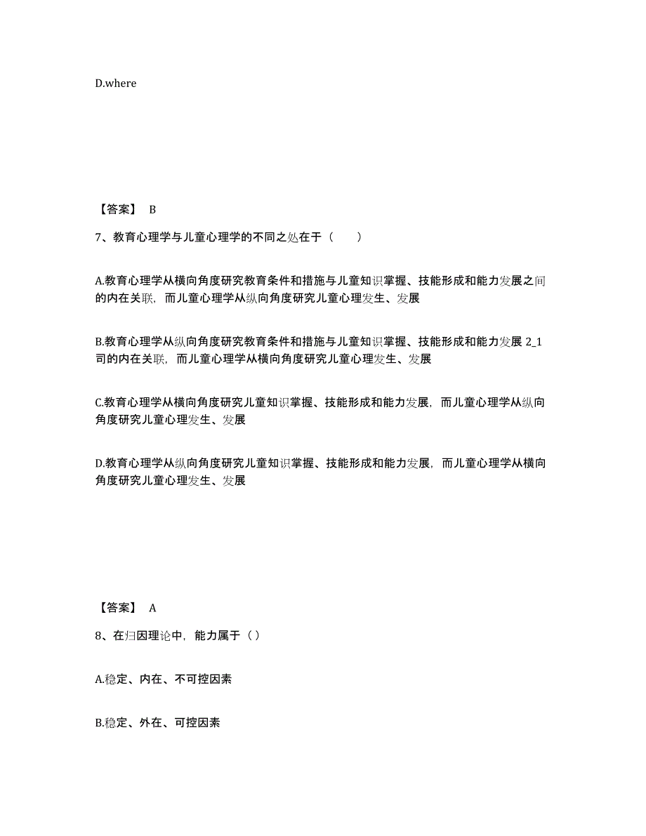 备考2025陕西省商洛市山阳县小学教师公开招聘考前冲刺试卷A卷含答案_第4页