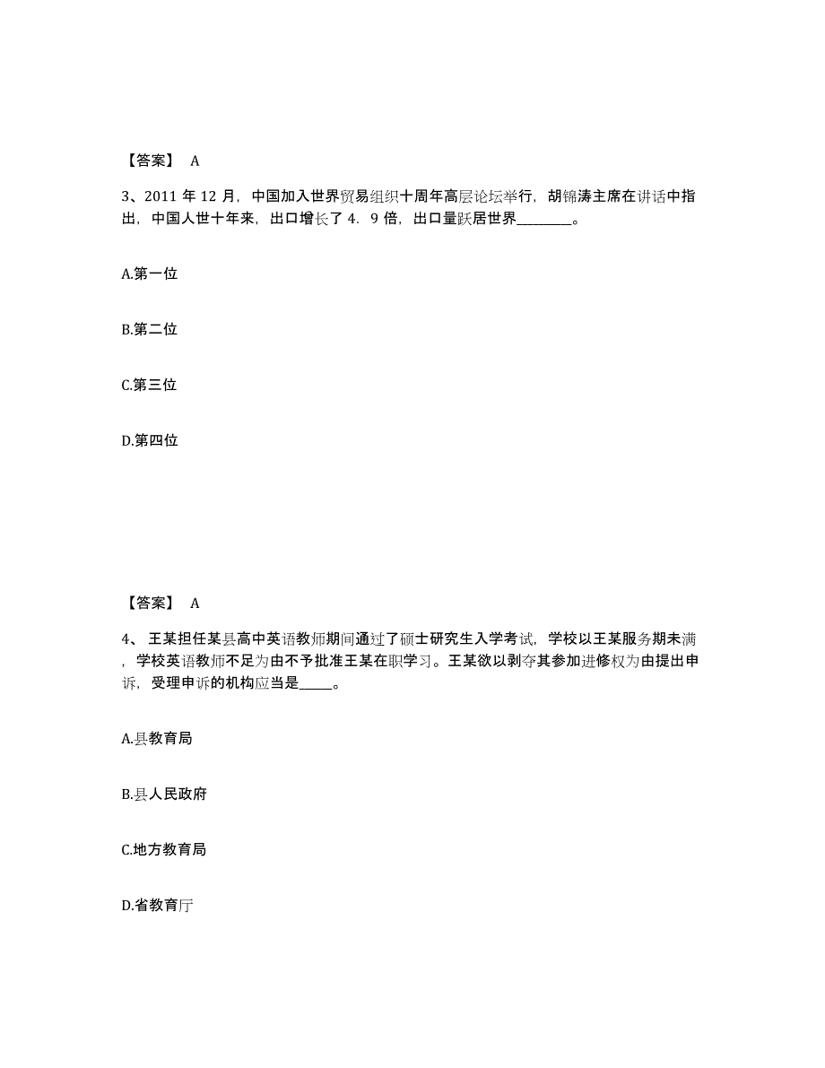 备考2025河南省许昌市禹州市小学教师公开招聘通关试题库(有答案)_第2页