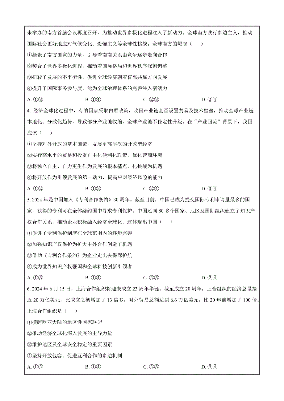 湖南省长沙市平高集团六校2023-2024学年高二下学期期末考试政治 Word版无答案_第2页