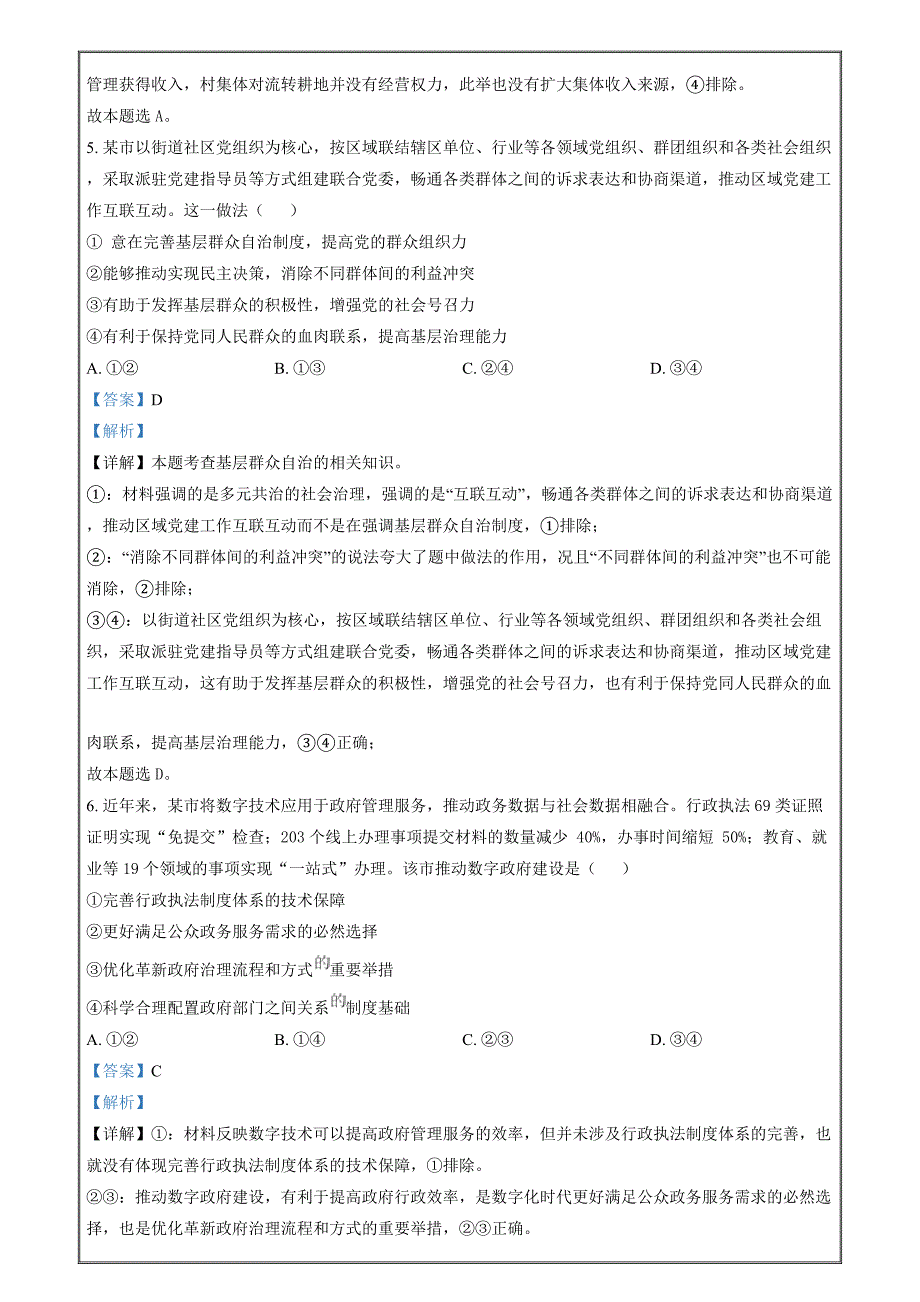 2024年高考真题文综政治新课标卷 Word版含解析_第3页