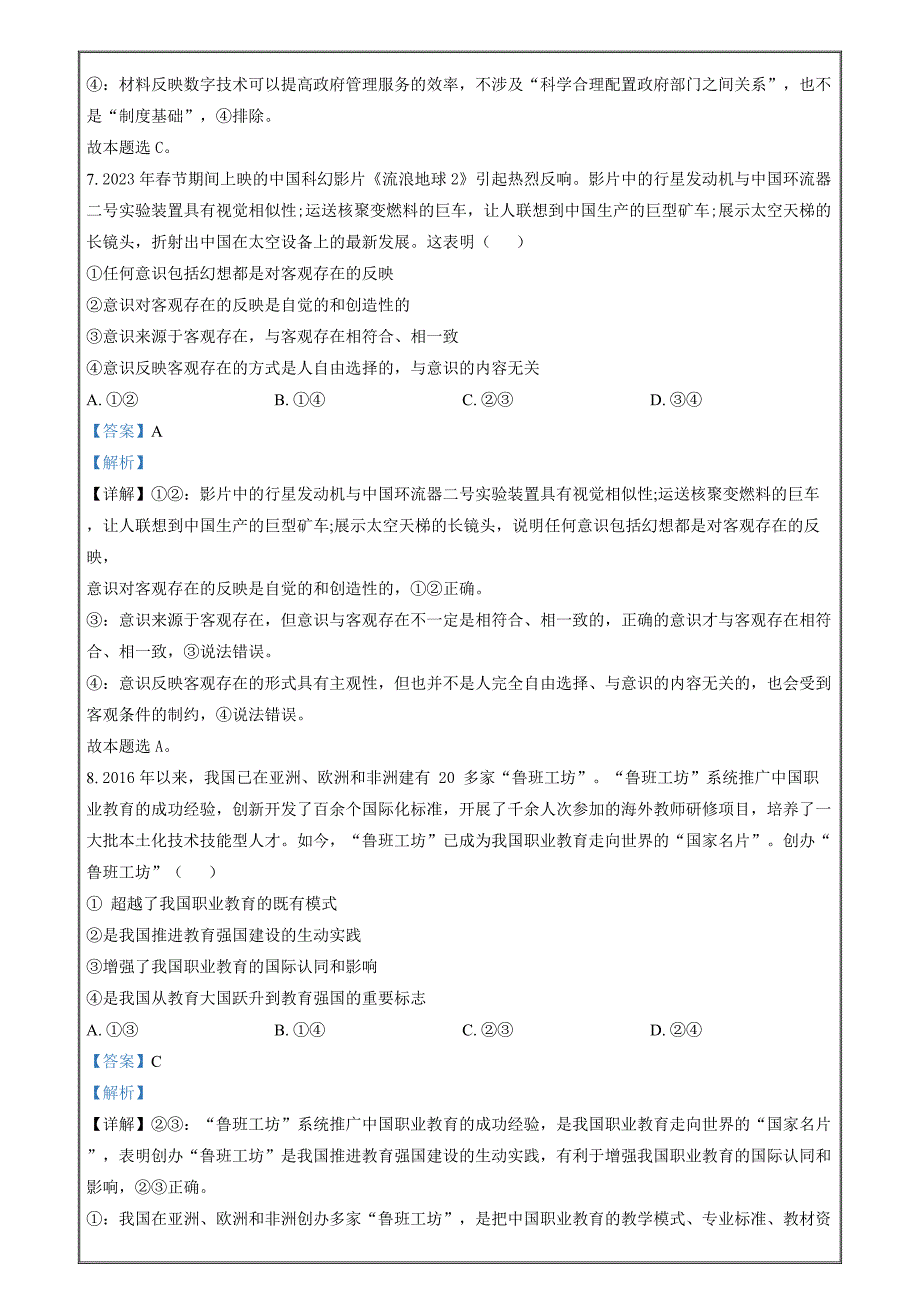 2024年高考真题文综政治新课标卷 Word版含解析_第4页