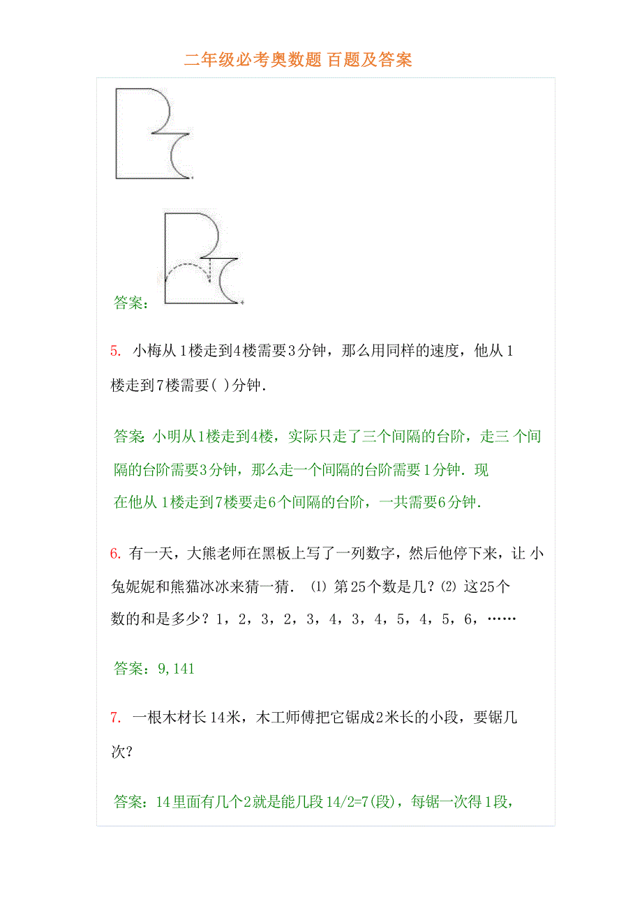 2024人教版二年级必考奥数题百题_第2页