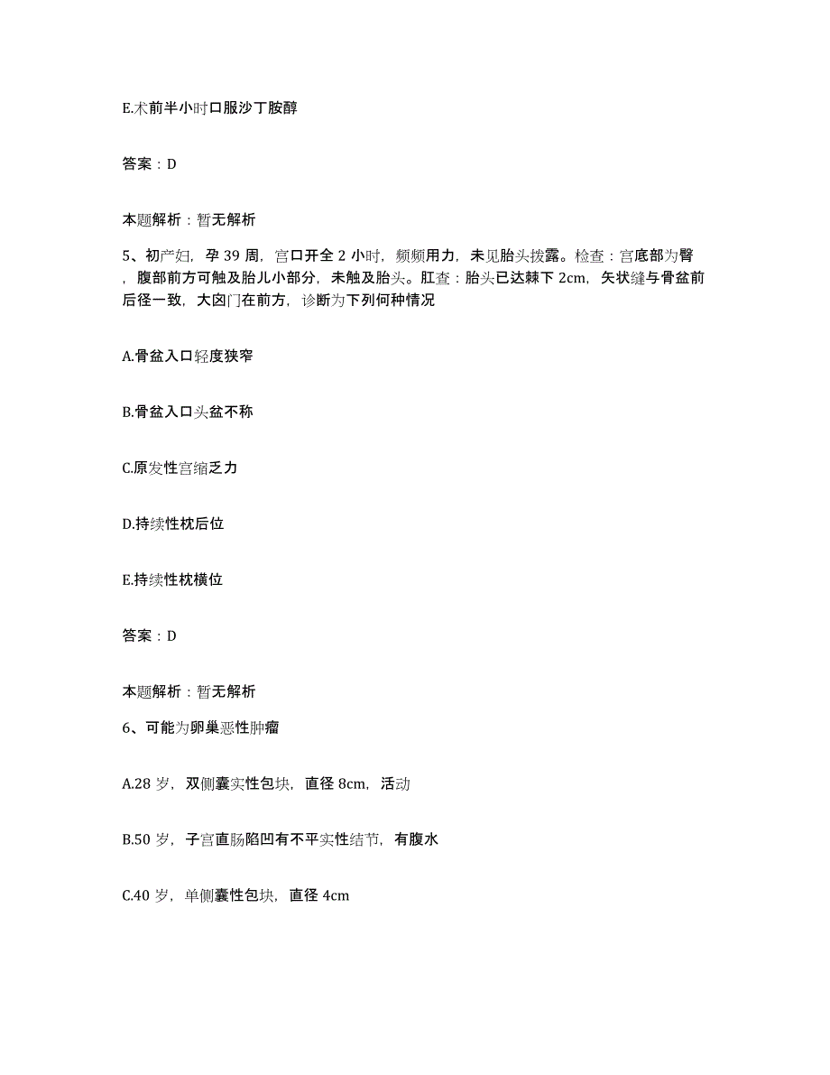 备考2025上海市徐汇区徐家汇地段医院合同制护理人员招聘全真模拟考试试卷B卷含答案_第3页