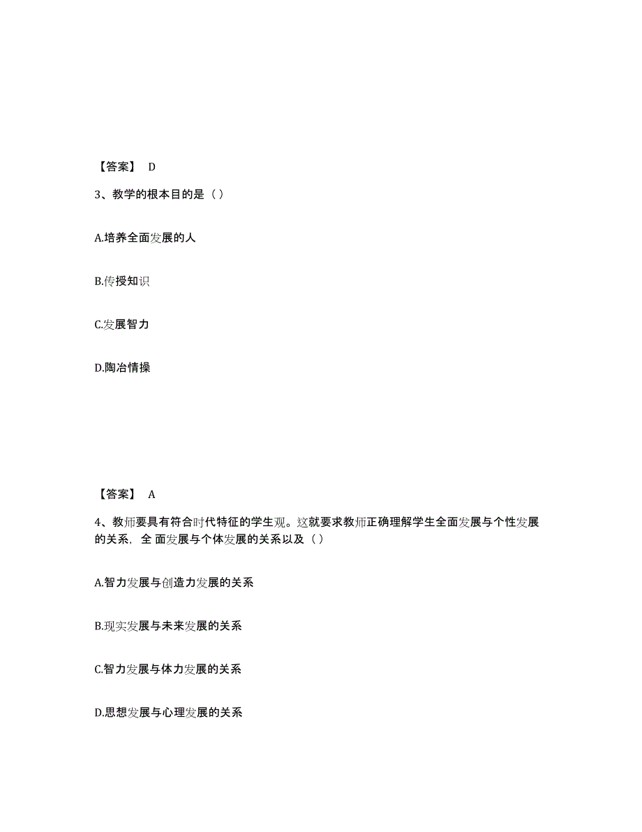 备考2025江西省景德镇市昌江区小学教师公开招聘题库综合试卷B卷附答案_第2页