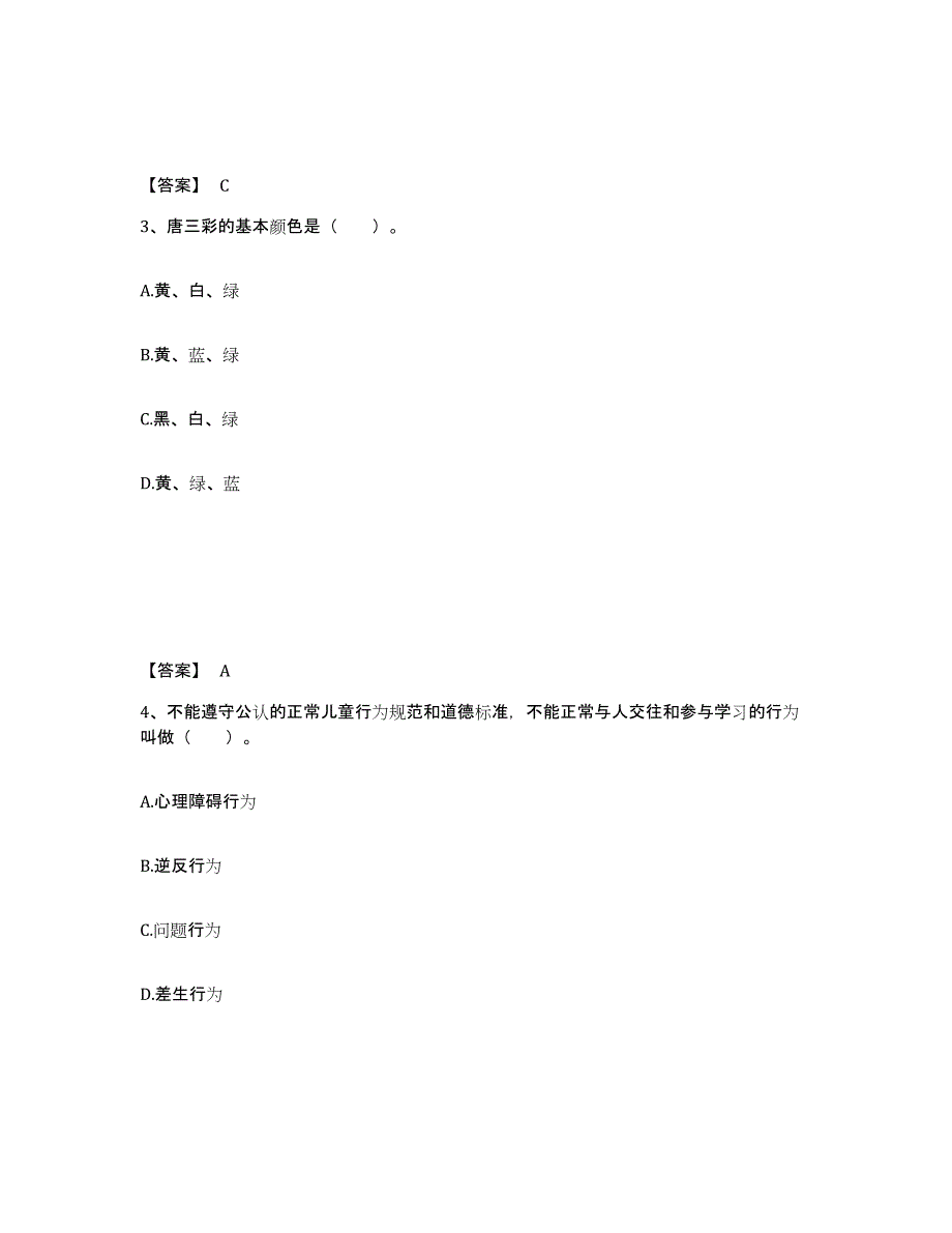 备考2025河南省驻马店市上蔡县小学教师公开招聘通关提分题库(考点梳理)_第2页