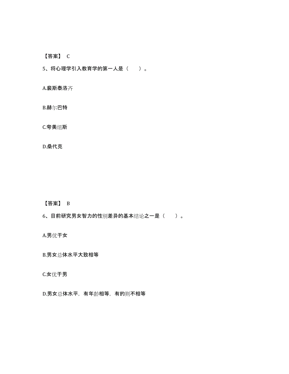 备考2025河南省驻马店市上蔡县小学教师公开招聘通关提分题库(考点梳理)_第3页