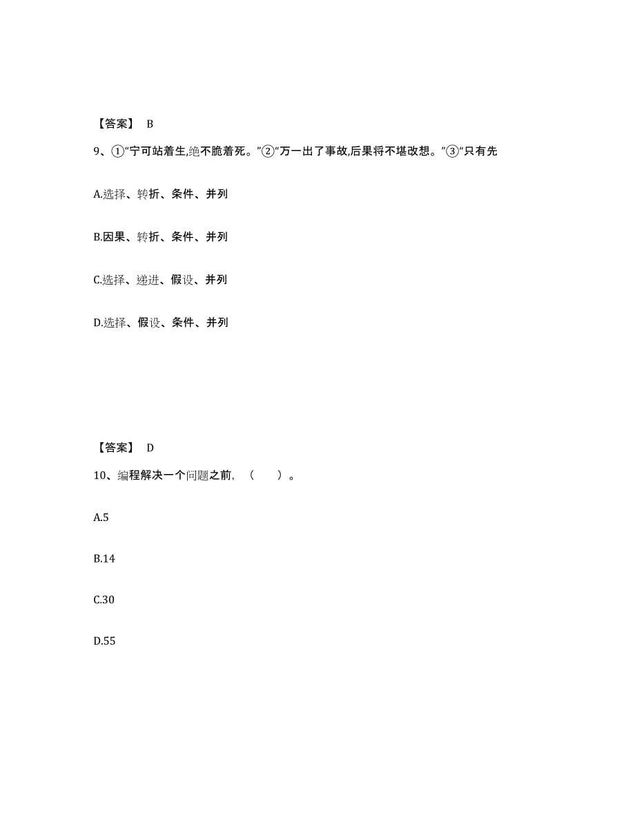 备考2025河南省驻马店市上蔡县小学教师公开招聘通关提分题库(考点梳理)_第5页