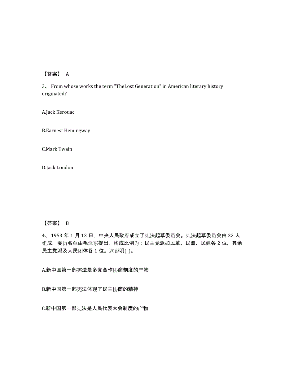 备考2025青海省玉树藏族自治州称多县中学教师公开招聘能力检测试卷B卷附答案_第2页