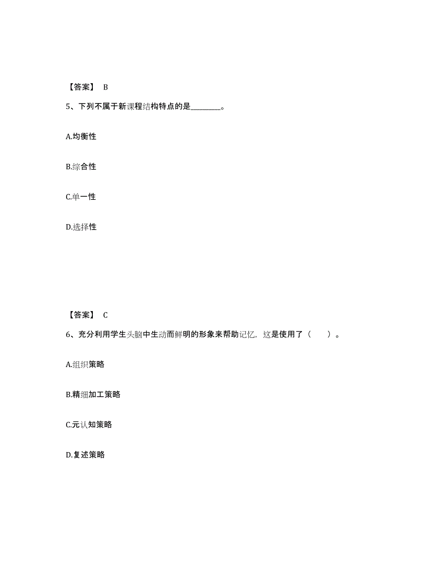 备考2025广西壮族自治区柳州市鹿寨县小学教师公开招聘题库检测试卷A卷附答案_第3页