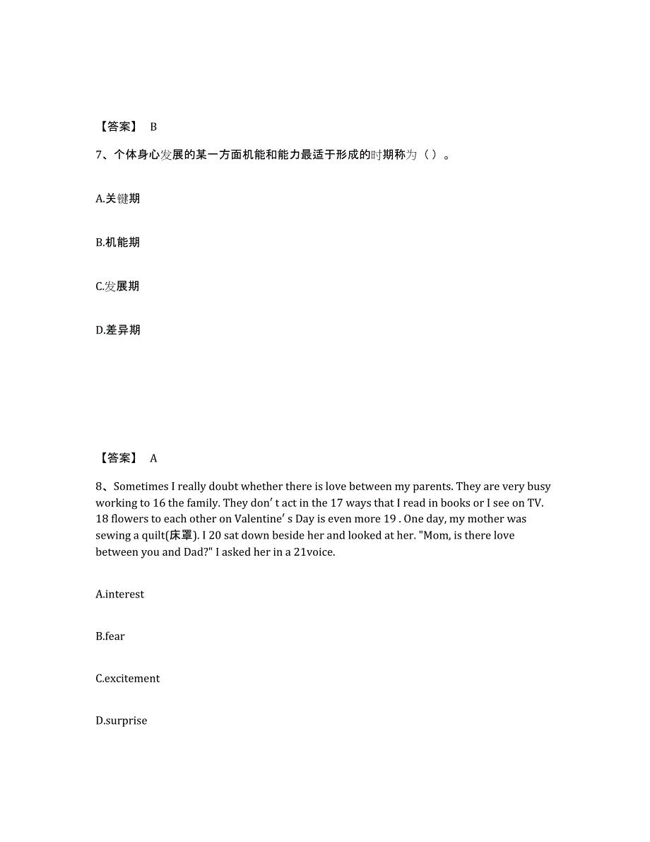 备考2025广西壮族自治区柳州市鹿寨县小学教师公开招聘题库检测试卷A卷附答案_第4页