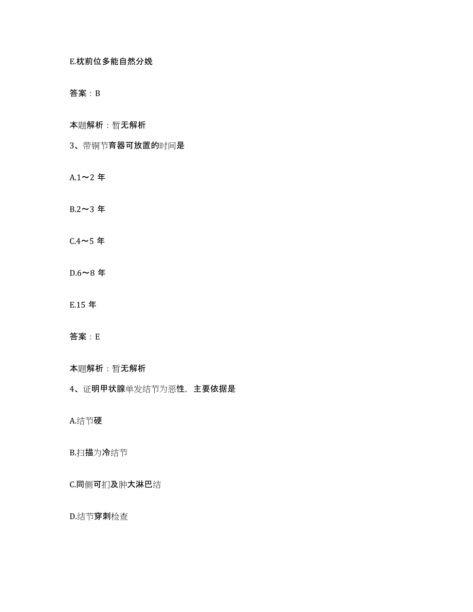 备考2025甘肃省建筑职工医院合同制护理人员招聘综合练习试卷B卷附答案_第2页