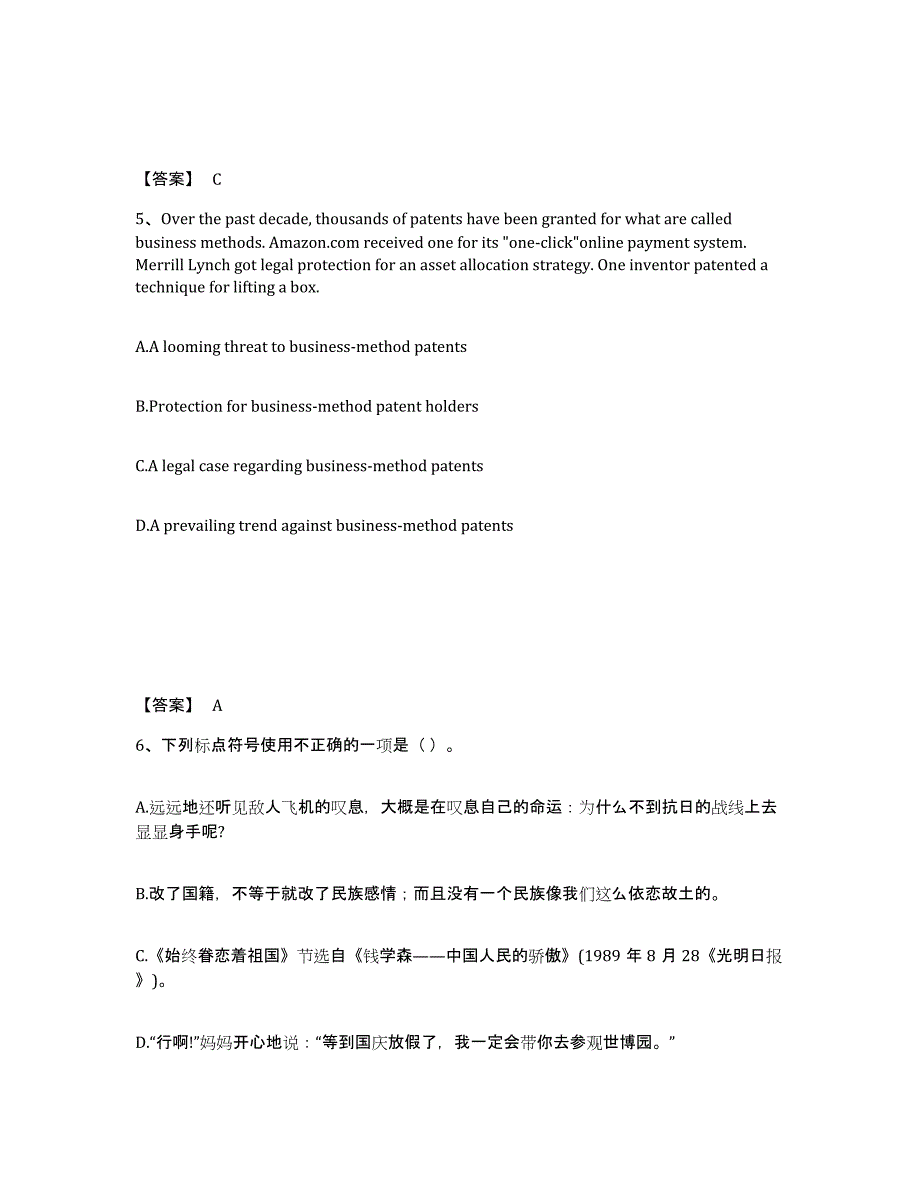 备考2025广西壮族自治区柳州市鱼峰区小学教师公开招聘能力提升试卷B卷附答案_第3页