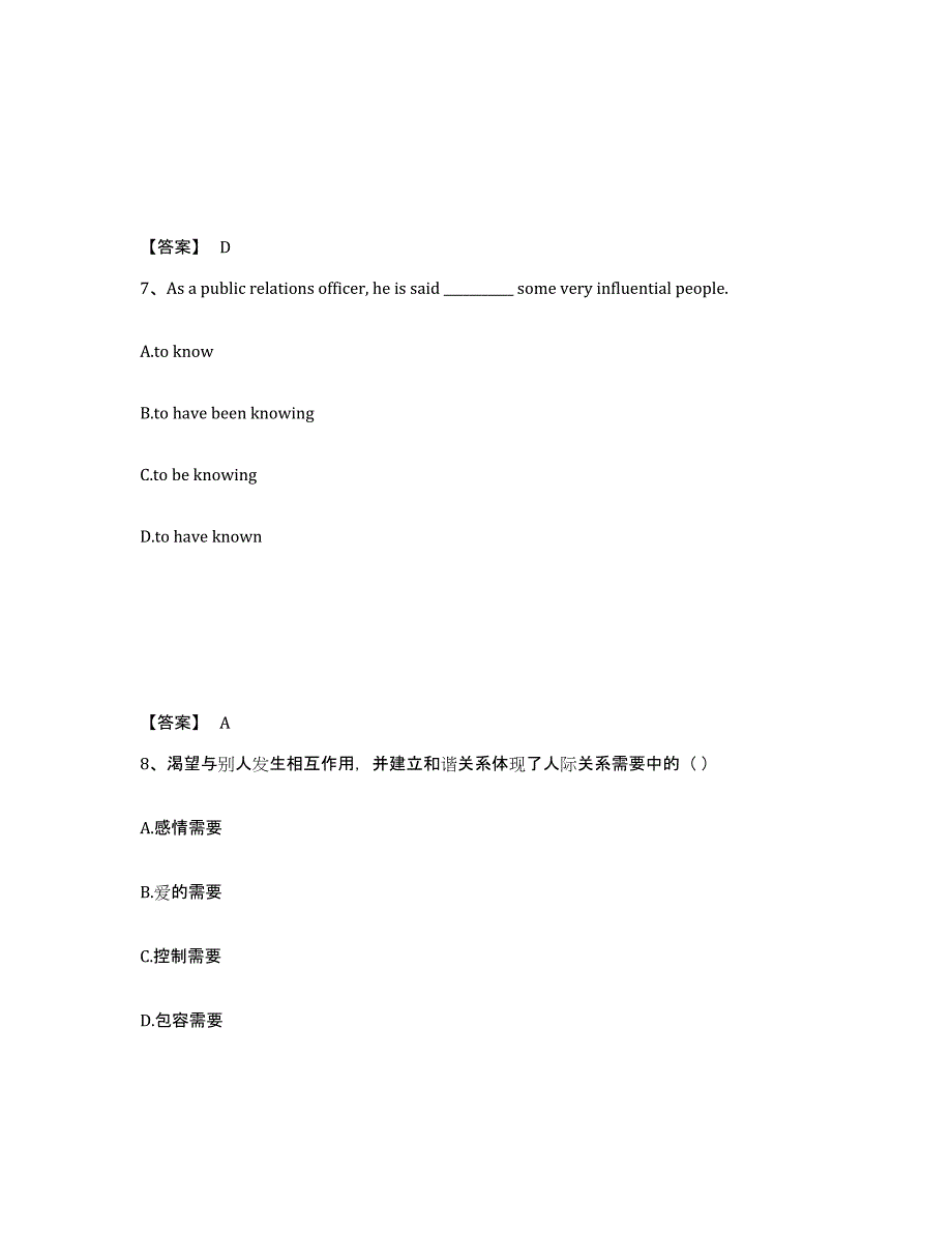 备考2025广西壮族自治区柳州市鱼峰区小学教师公开招聘能力提升试卷B卷附答案_第4页