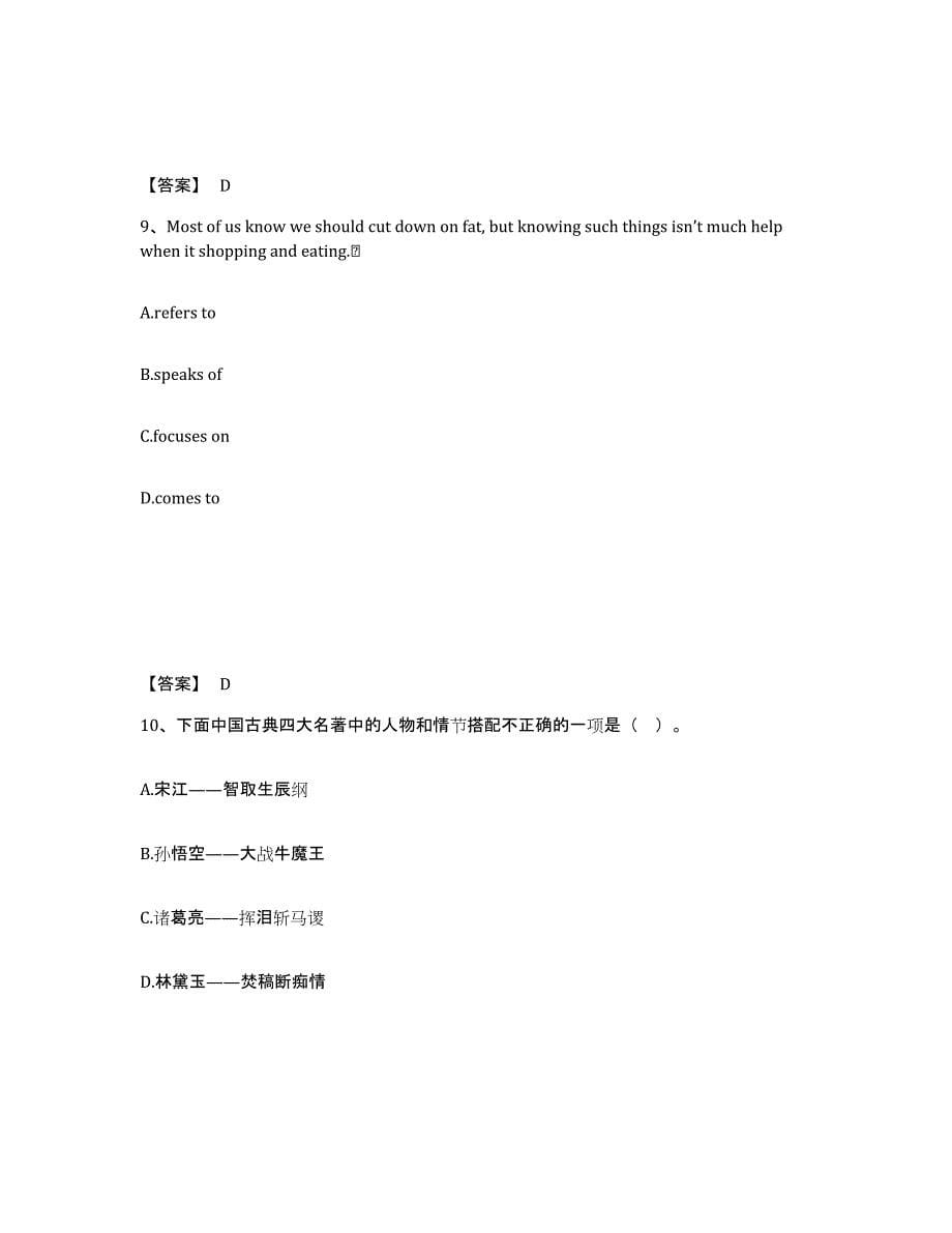 备考2025广西壮族自治区柳州市鱼峰区小学教师公开招聘能力提升试卷B卷附答案_第5页